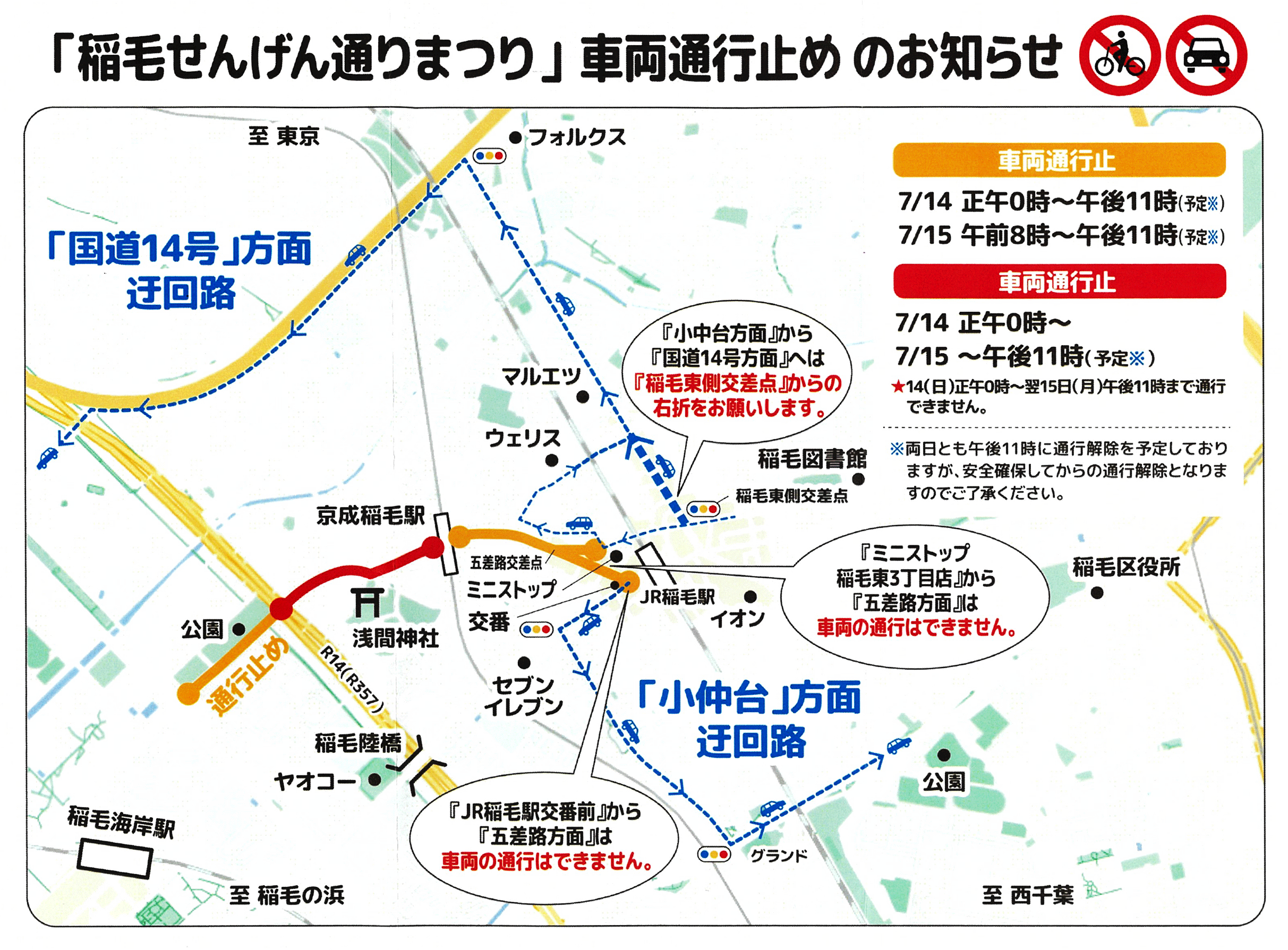 >周辺道路の一時通行止めのお知らせ