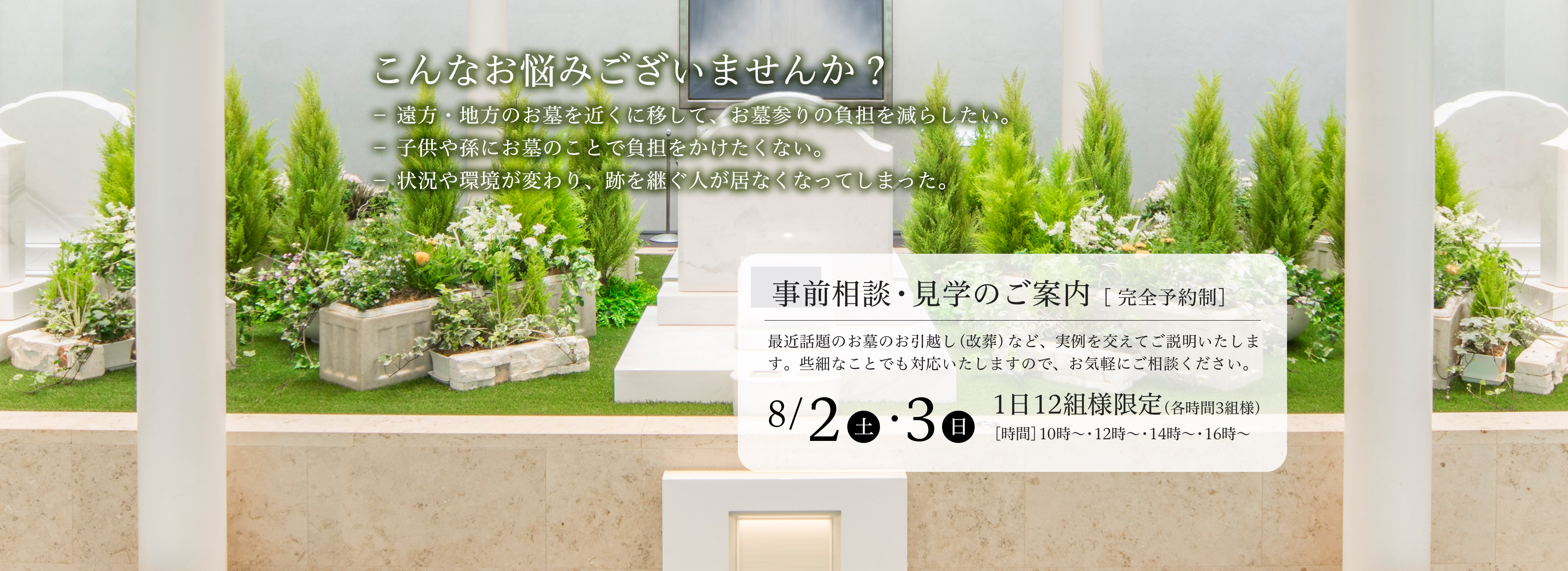 事前相談・見学のご案内