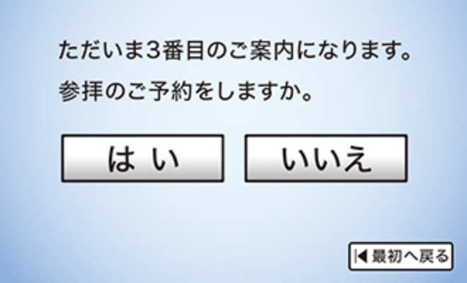 参拝待ちがある場合