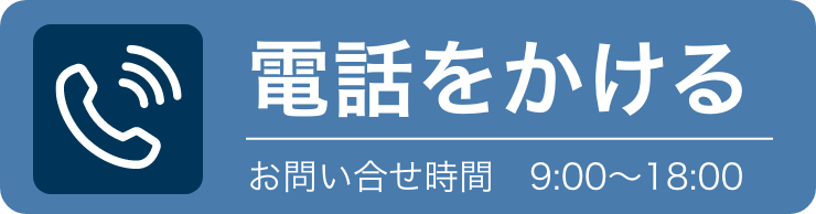 電話をかける