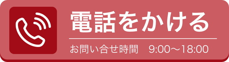 電話をかける